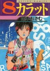 Reading Manga 8 Carat