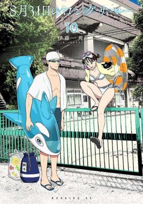 Reading Manga 8-gatsu 31-nichi no Long Summer