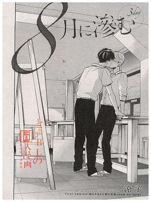 Reading Manga 8-gatsu ni Nijimu