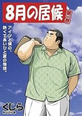 Reading Manga 8-gatsu no Isourou