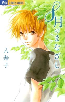 Reading Manga 8-gatsu no Manazashi