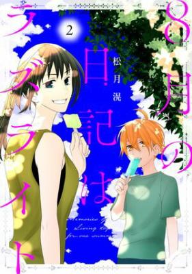 Reading Manga 8-gatsu no Nikki wa Lazurite