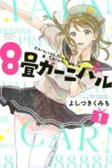 Reading Manga 8-jou Carnival