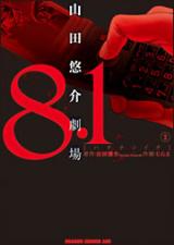 Reading Manga 8.1 - Yamada Yuusuke Gekijou