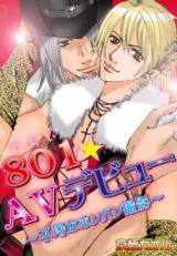 Reading Manga 801 AV Debut - Furachi na Honpan Satsuei