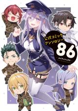 Reading Manga 86 -Eighty-Six- Official Comic Anthology