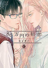 Reading Manga 86 Man En no Hatsukoi