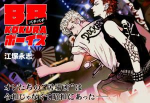 Reading Manga 88 Kokura Boys