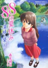 Reading Manga 88 no Natsuyasumi