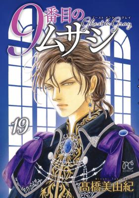 Reading Manga 9 Banme no Musashi - Ghost and Gray