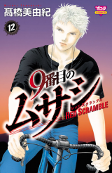 Reading Manga 9 Banme no Musashi - Red Scramble
