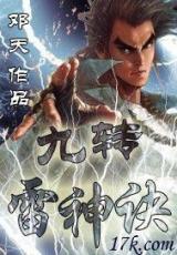 Reading Manga 9 Heavenly Thunder Manual (Novel)