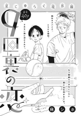 Reading Manga 9 Kai Ura no Koi