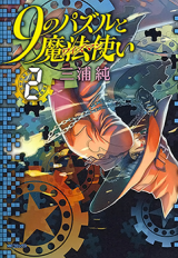 Reading Manga 9 no Puzzle to Mahou Tsukai