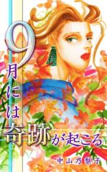 Reading Manga 9-gatsu ni wa Kiseki ga Okoru