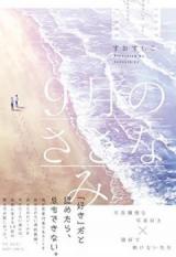 Reading Manga 9-gatsu no Sazanami