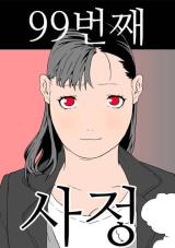 Reading Manhwa 99 Sex