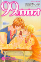 Reading Manga 99% Cacao