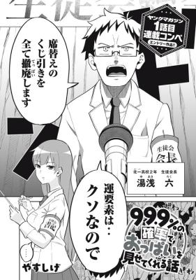 Reading Manga 99.9% no Kakuritsu de Oppai wo Misete Kureru Hanashi