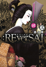 Reading Manga :REverSAL