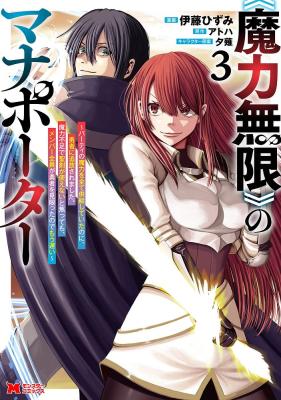 Reading Manga <Maryoku Mugen> no Manaporter - Party no Maryoku wo Subete Kyoukyuu shiteita no ni, Yuusha ni Tsuihousaremashita. Maryoku Fusoku de Seiken ga Tsukaenai to Asette mo, Member Zenin ga Yuusha wo Mikagitta no de Mou Osoi