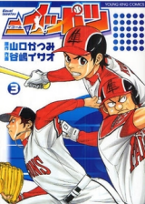 Reading Manga =Ippatsu