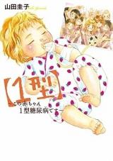 Reading Manga [1-gata] - Kono Aka-chan 1-gata Tounyoubyou Desu