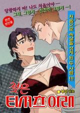 Reading Manhwa [1980s Fetish Heyday] Under a Wet T-Shirt