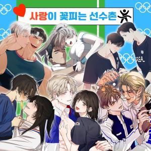 Reading Manhwa [Athletes' Village Where Love Blossoms] Collection