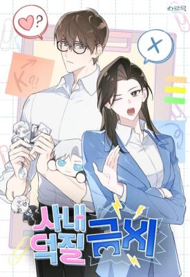Reading Manhwa [Confidentiality Provision] Prohibition on Internal Misconduct