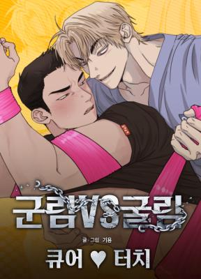 Reading Manhwa [Domination vs Submission Short Stories] Cure♡Touch