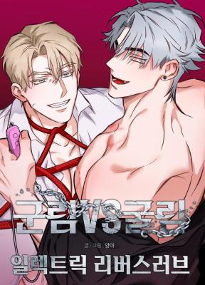 Reading Manhwa [Domination vs Submission Short Stories] Electric Reverse Love