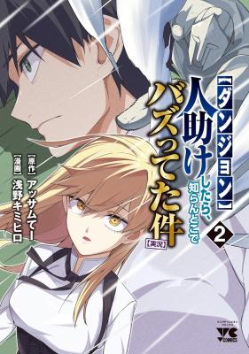 Reading Manga [Dungeon] Hitodasuke shitara, Shiran Toko de Bazutteta Kudan [Jikkyou]