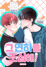 Reading Manhwa [Hyung, I've Grown Up! Yeokkijab BL Anthology] Be Careful of That Younger Man!