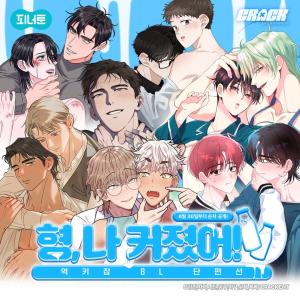 Reading Manhwa [Hyung, I've Grown Up! Yeokkijab BL Anthology] Collection
