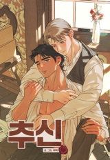 Reading Manhwa [Hyung, I've Grown Up! Yeokkijab BL Anthology] Postscript