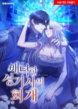 Reading Manhwa [Immoral Anthology] Repentance of the Immoral Paladin