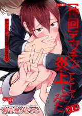 Reading Manga [Kami-kai] Ecchi na Koto Shite Enjou Shite Mita