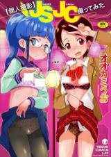 Reading Manga [Kojin Satsuei] JSJC Totte Mita