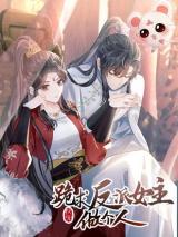 Reading Manhua [Kuai Chuan] Gui Qiu Fanpai Nv Zhu Zuo Geren
