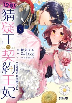 Reading Manga [Kyuubou] Saigi-Ou no Keiyaku Ouhi (※Tanki no Oshigoto desu)