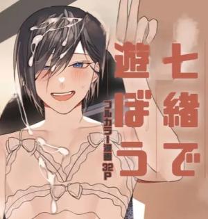 Reading Manga [Mobure Matsuri] Nanao de Asobou