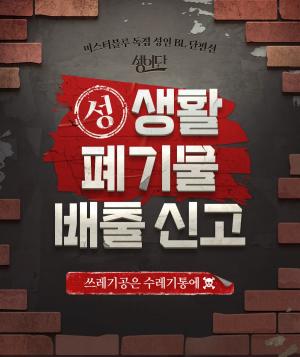 Reading Manhwa [Mr. Blue BL Short Stories] (Sexual) Domestic Waste Discharge Report