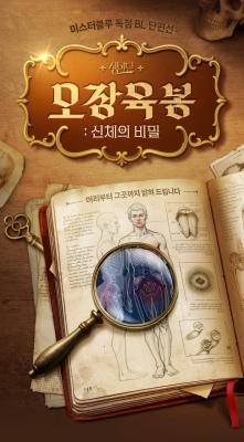 Reading Manhwa [Mr. Blue BL Short Stories] Five Organs, Six Shafts