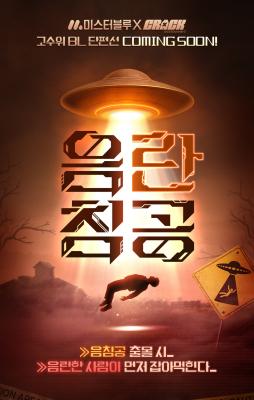 Reading Manhwa [Mr. Blue BL Short Stories] Lewd Invasion