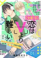 Reading Manga [Nama Haishin] Koi wa V Yori Muzukashii