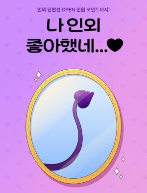 Reading Manhwa [Non-Human Anthology] Collection