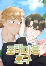 Reading Manhwa [Omegaverse Anthology] A Pushover From Potae Village