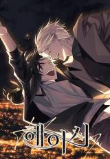 Reading Manhwa [Omegaverse Anthology] Heisi