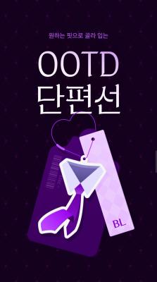 Reading Manhwa [OOTD Anthology] Collection